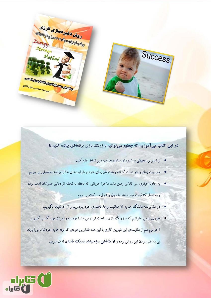 پشت جلد کتاب روشی نو برای موفقیت تحصیلی در دانشگاه