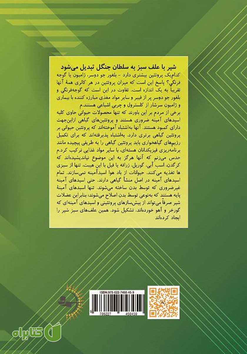 پشت جلد کتاب خوردن برای زیستن، نه فقط زنده ماندن