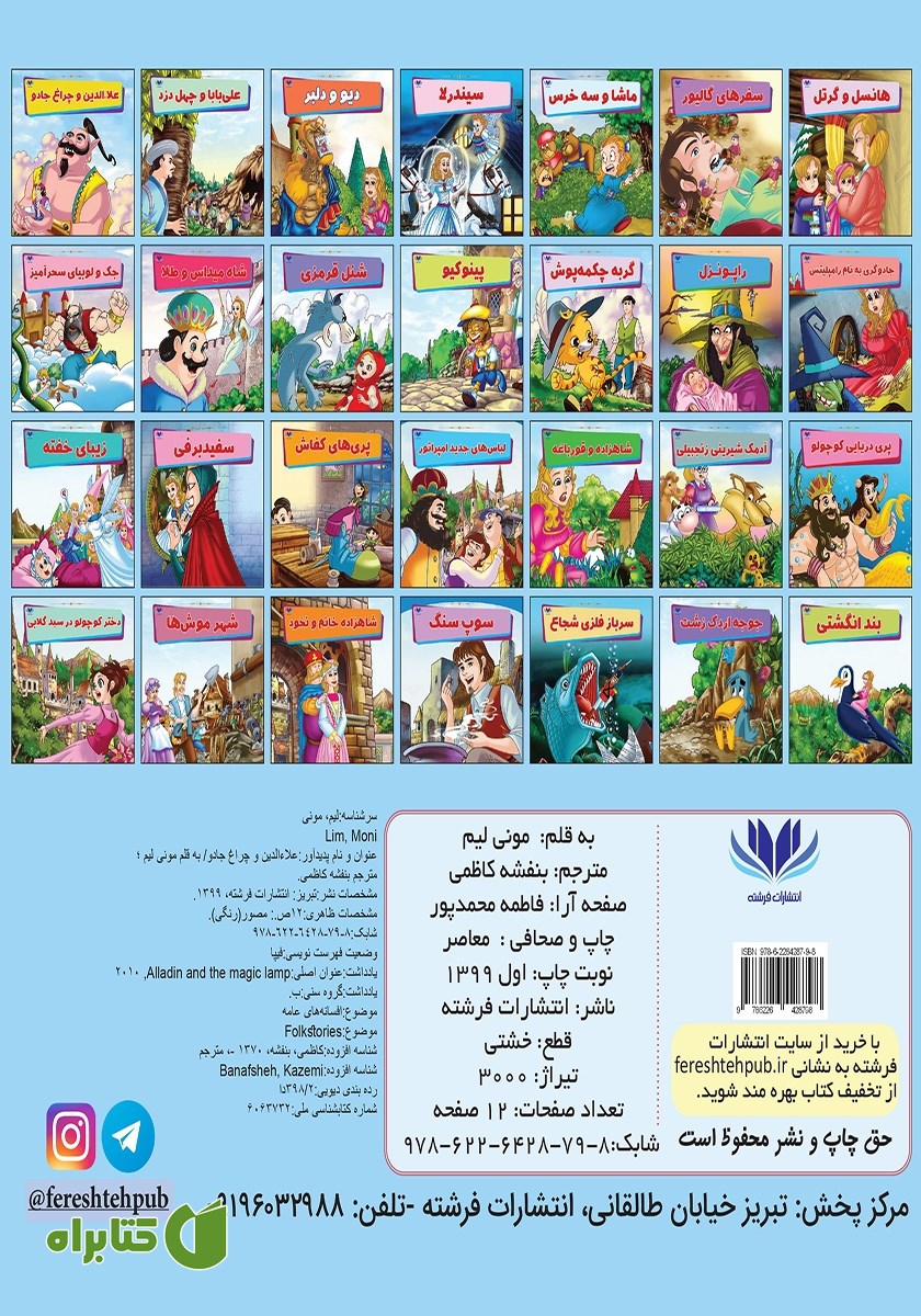 پشت جلد کتاب علاءالدین و چراغ جادو