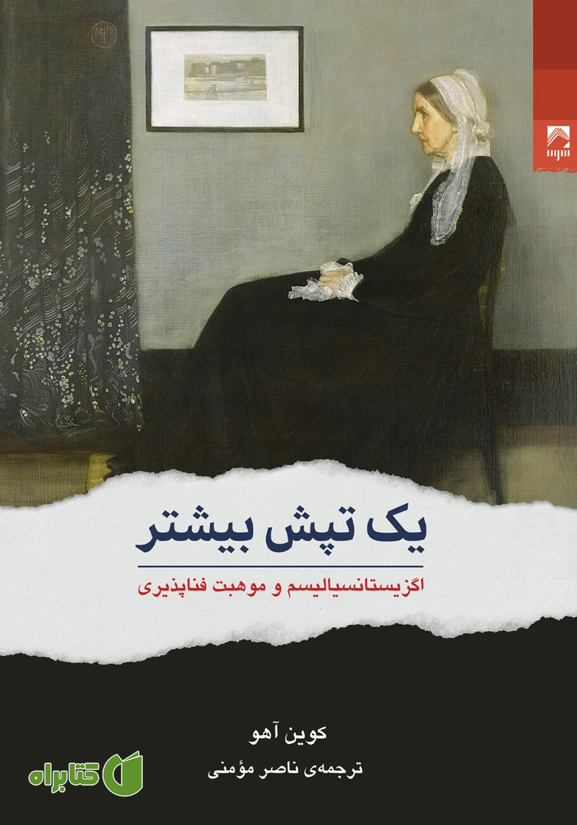 کتاب یک تپش بیشتر