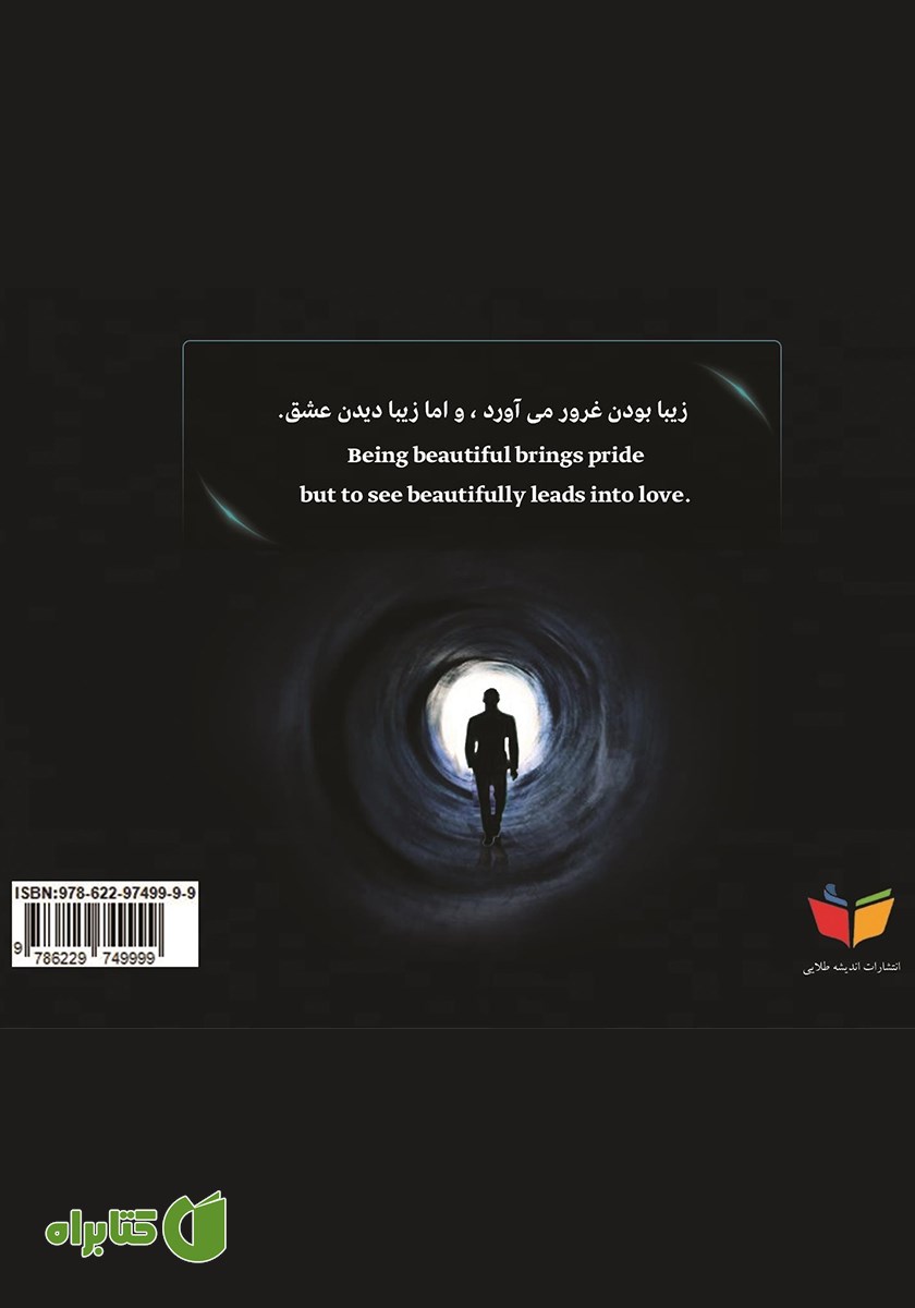 پشت جلد کتاب تلنگری به دنیای درون
