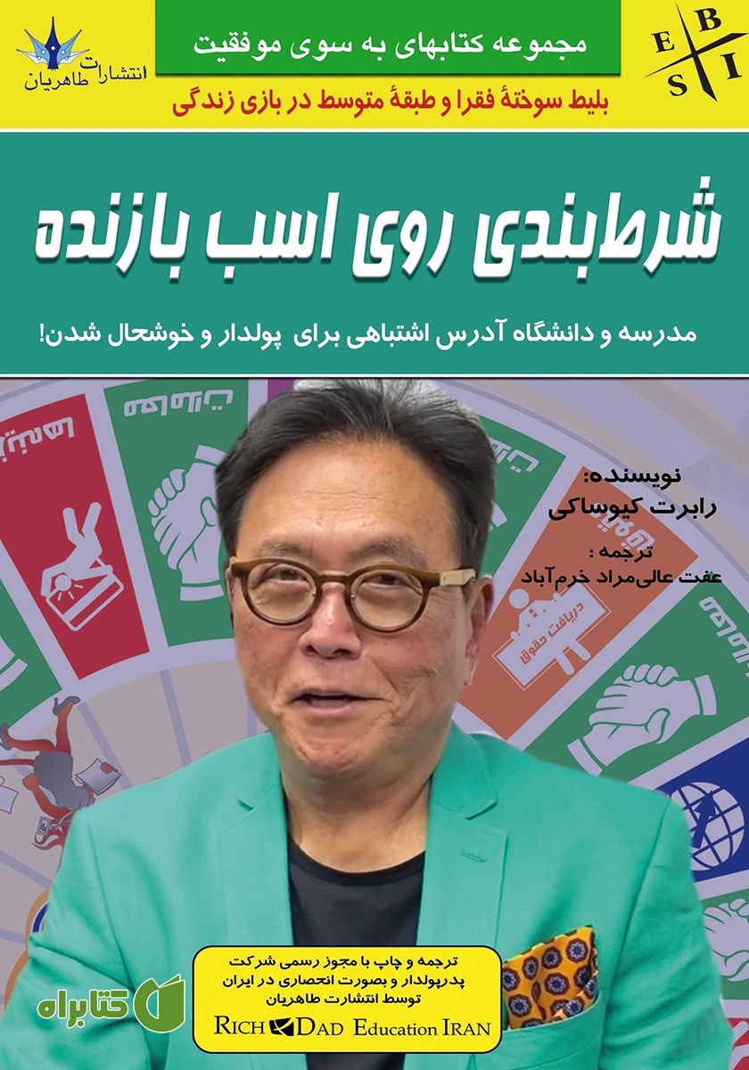 کتاب شرط‌ بندی روی اسب بازنده