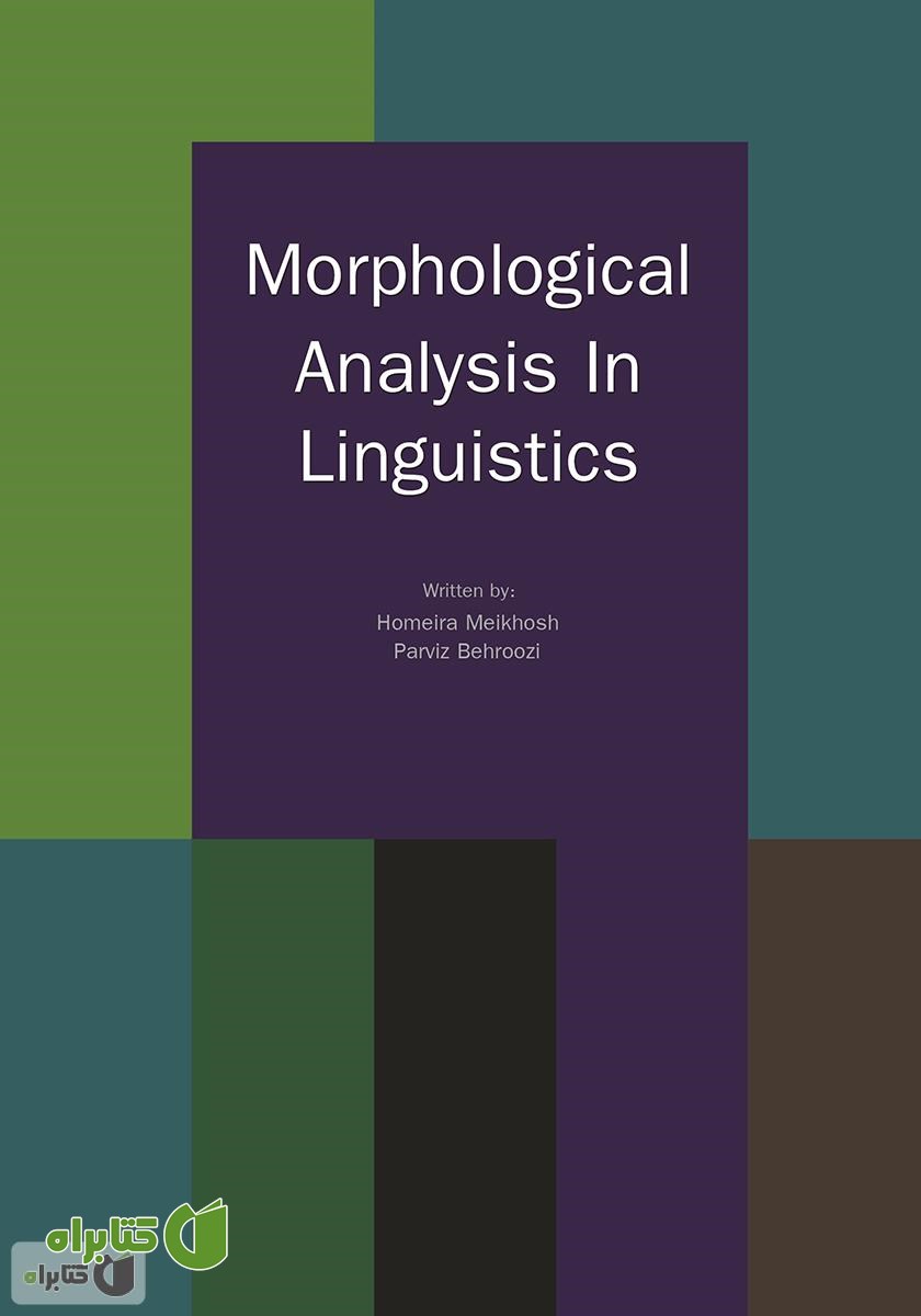 کتاب Morphological Analysis In Linguistics