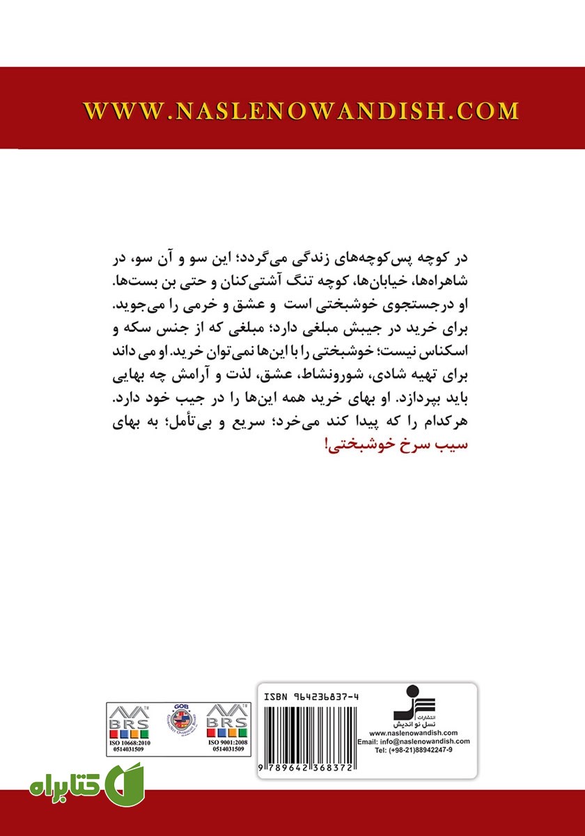 پشت جلد کتاب سیب سرخ خوشبختی