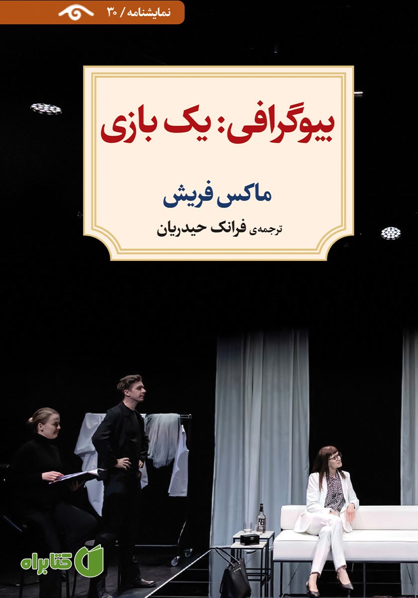 کتاب بیوگرافی: یک بازی