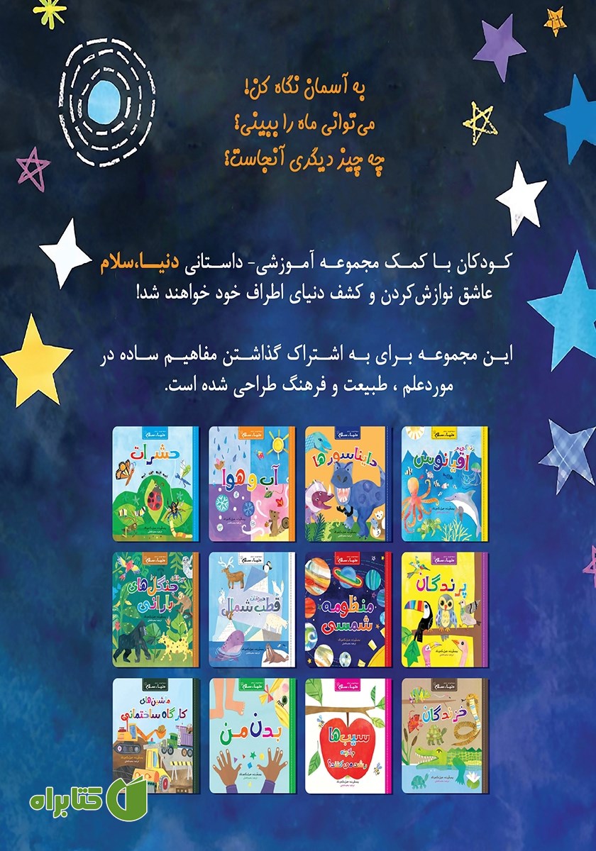 پشت جلد کتاب منظومه شمسی