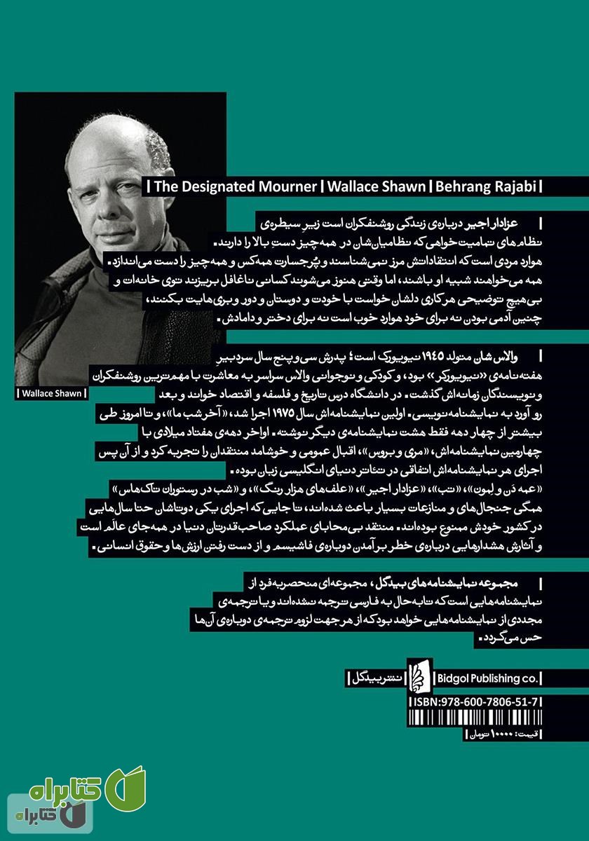 پشت جلد کتاب عزادار اجیر