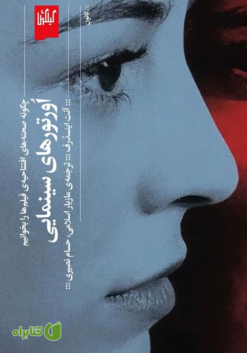 کتاب اورتورهای سینمایی