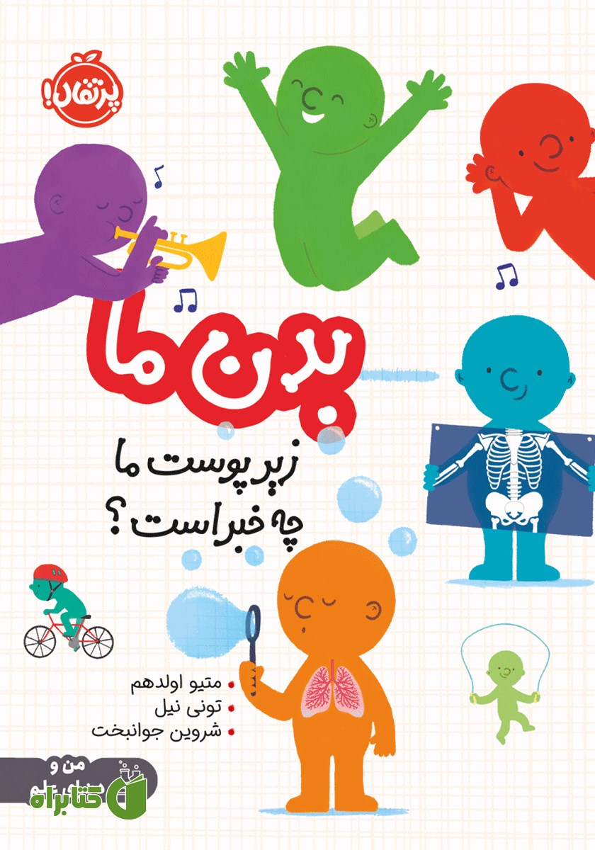کتاب بدن ما
