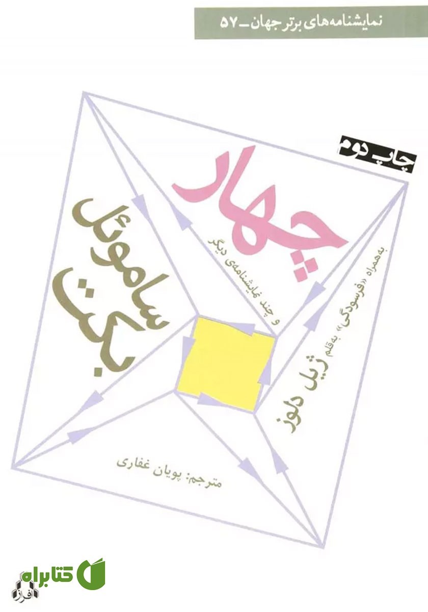کتاب چهار و چند نمایشنامه‌ دیگر
