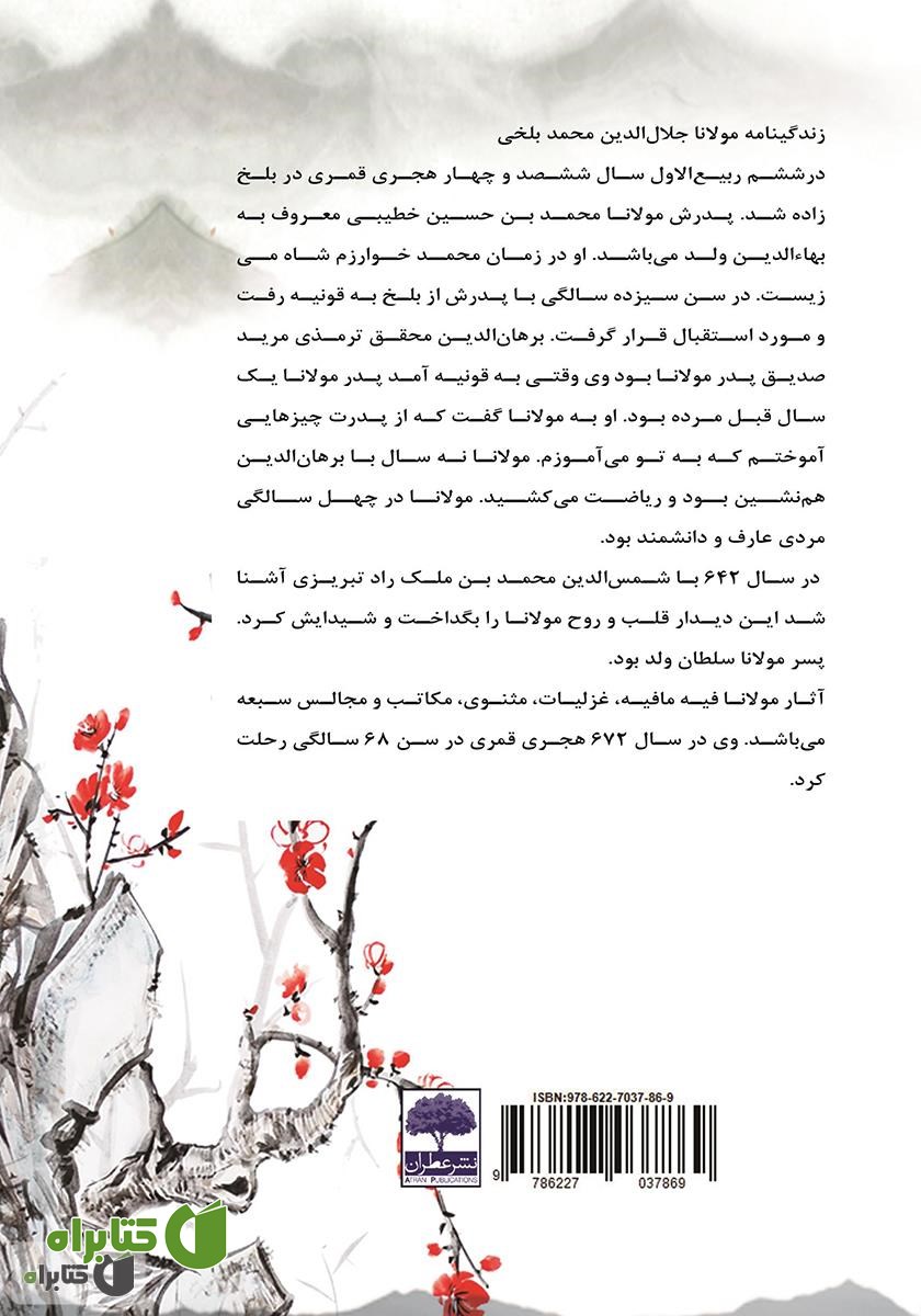 پشت جلد کتاب من طبیعی، من انسانی، تکامل