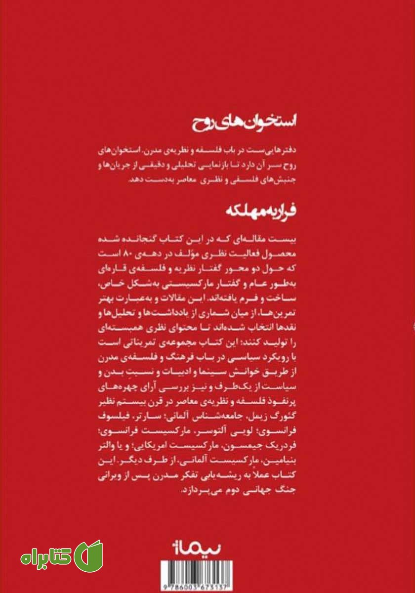 پشت جلد کتاب فرار به مهلکه