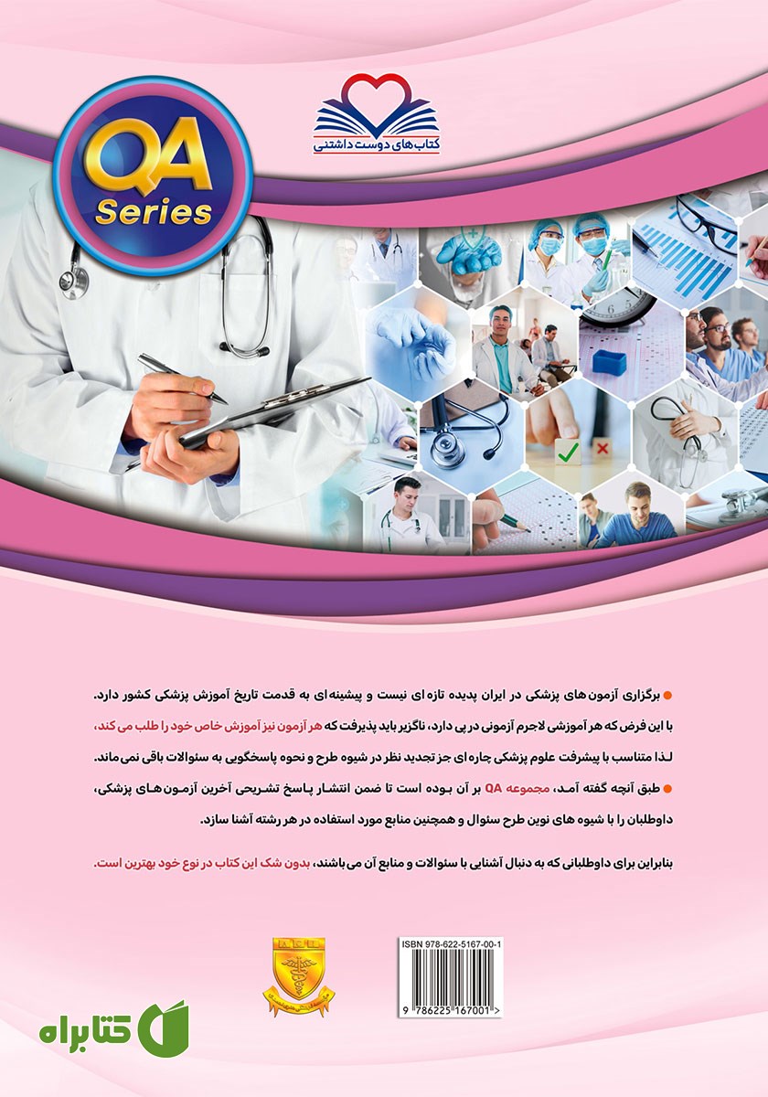 پشت جلد کتاب پرانترنی اسفند 1403