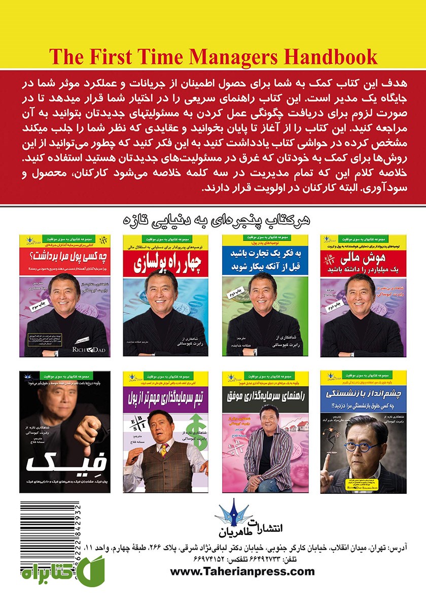 پشت جلد کتاب طلایی مدیران تازه کار
