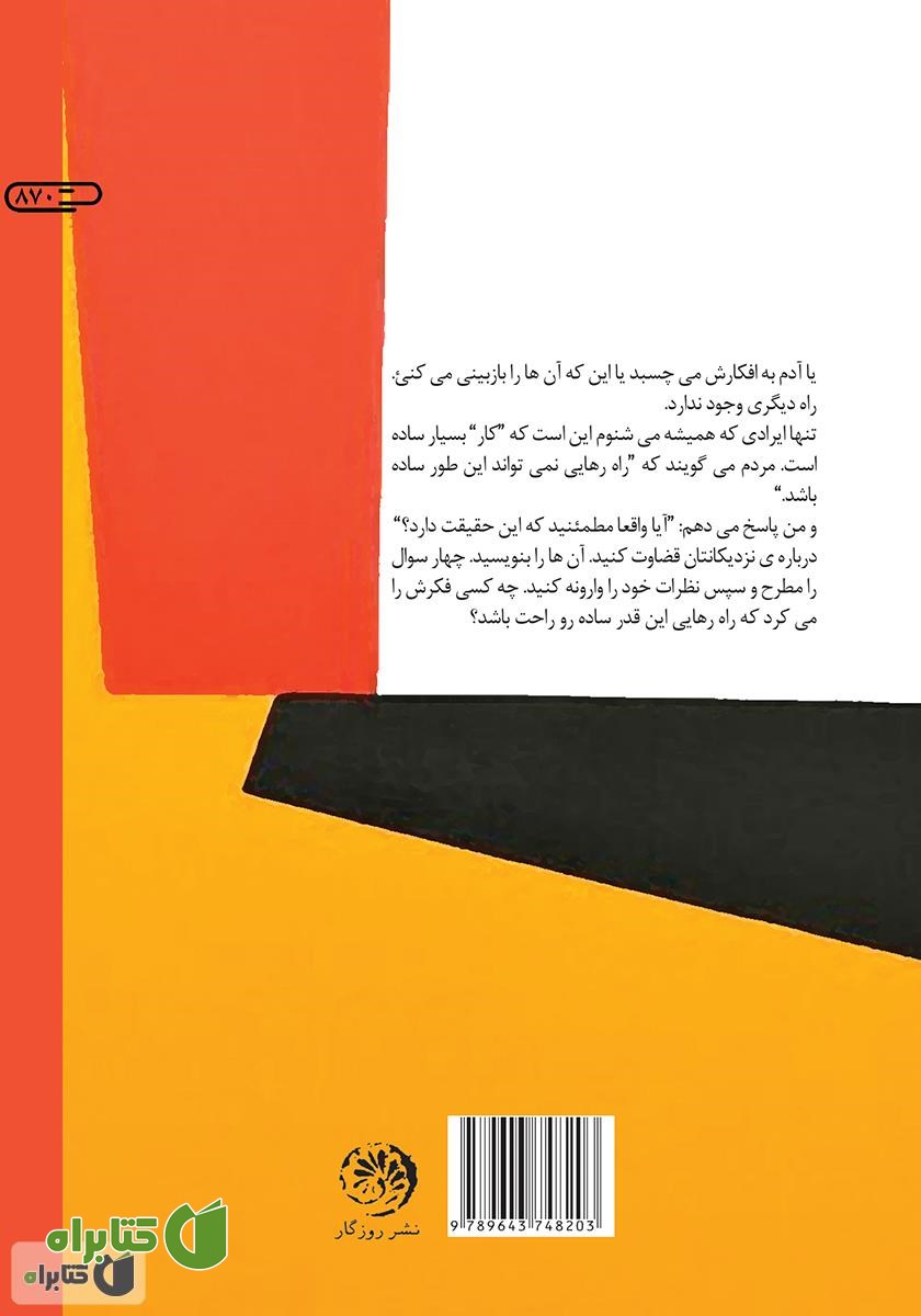 پشت جلد کتاب آنچه هست را دوست بداریم: چهار پرسشی که زندگی‌تان را دگرگون خواهد کرد