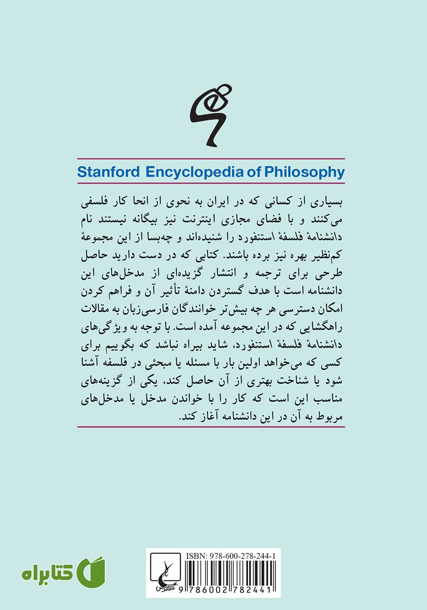 پشت جلد کتاب زیبایی شناسی هایدگر