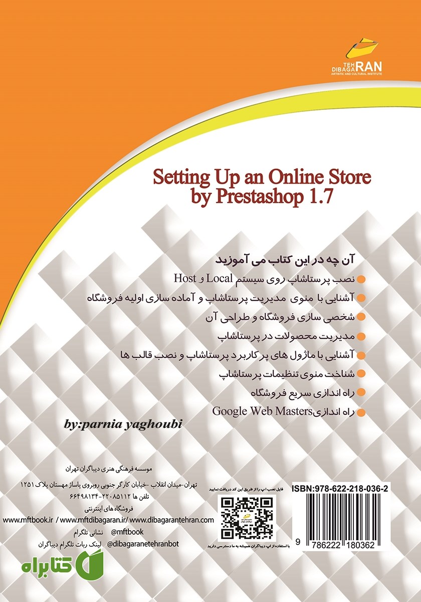 پشت جلد کتاب راه اندازی فروشگاه اینترنتی با prestashop 1.7