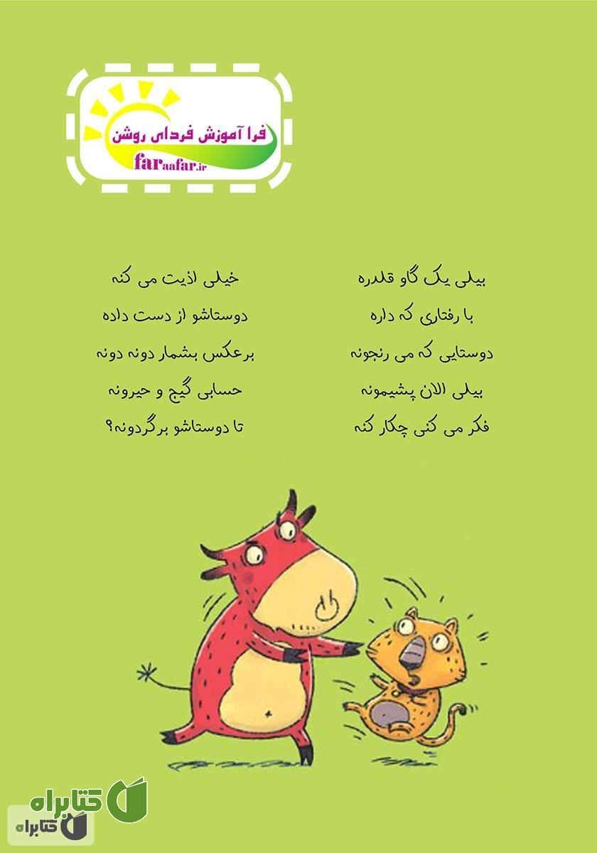 پشت جلد کتاب بیلی قلدره
