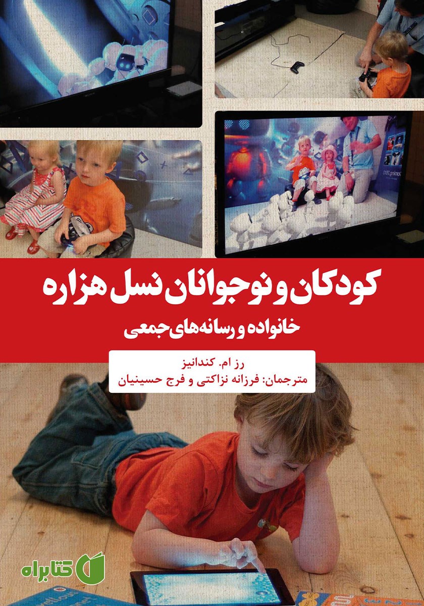 کتاب کودکان و نوجوانان نسل هزاره