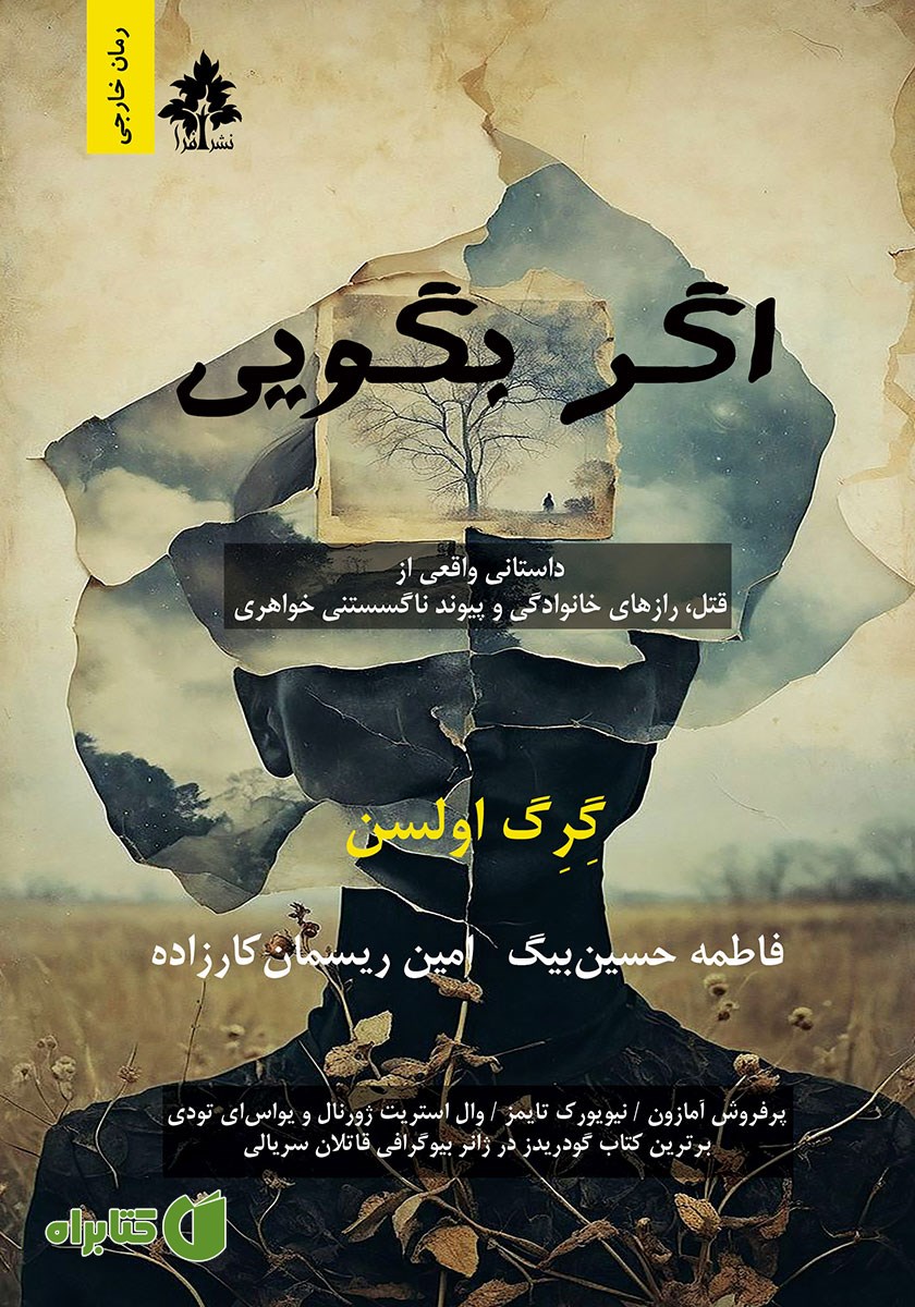 کتاب اگر بگویی
