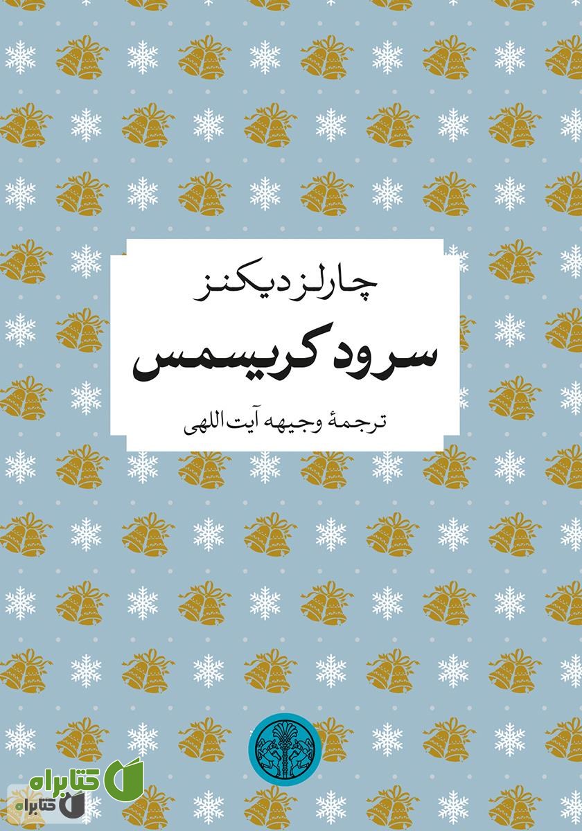 کتاب سرود کریسمس