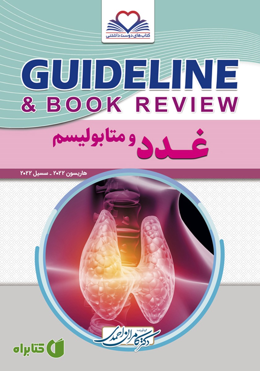 کتاب گایدلاین غدد و متابولیسم