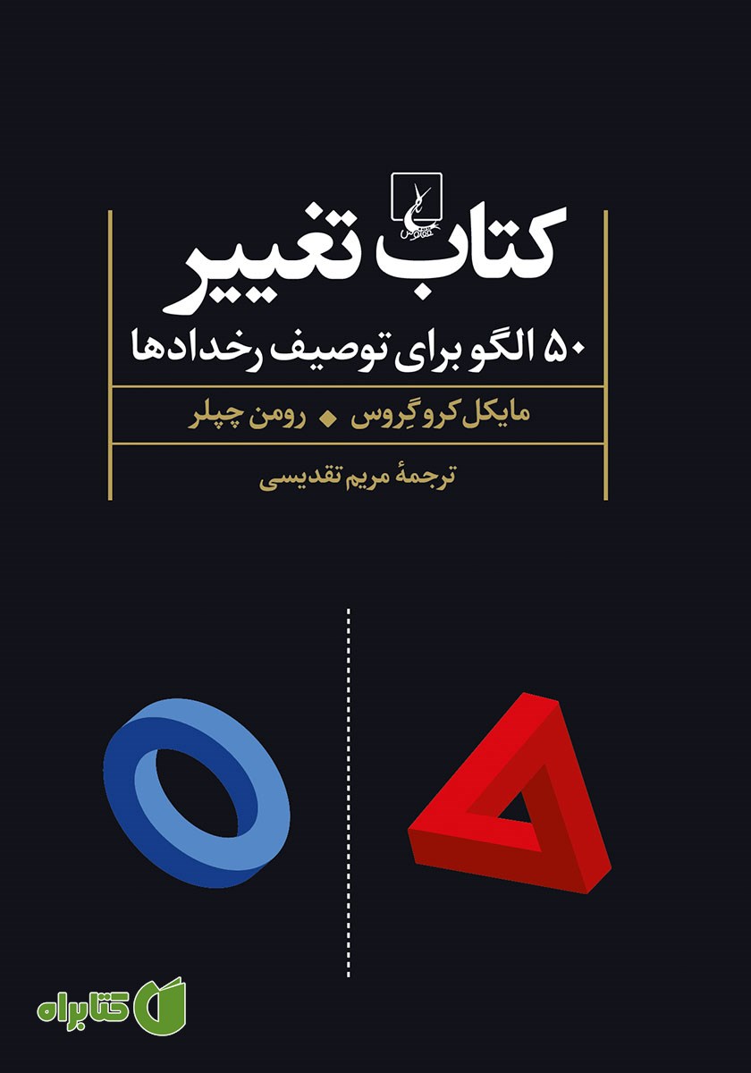 کتاب تغییر