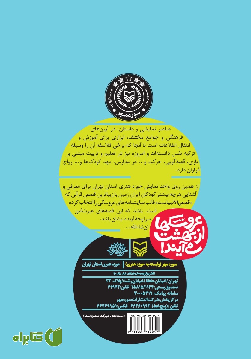 پشت جلد کتاب میهمانی سلیمان