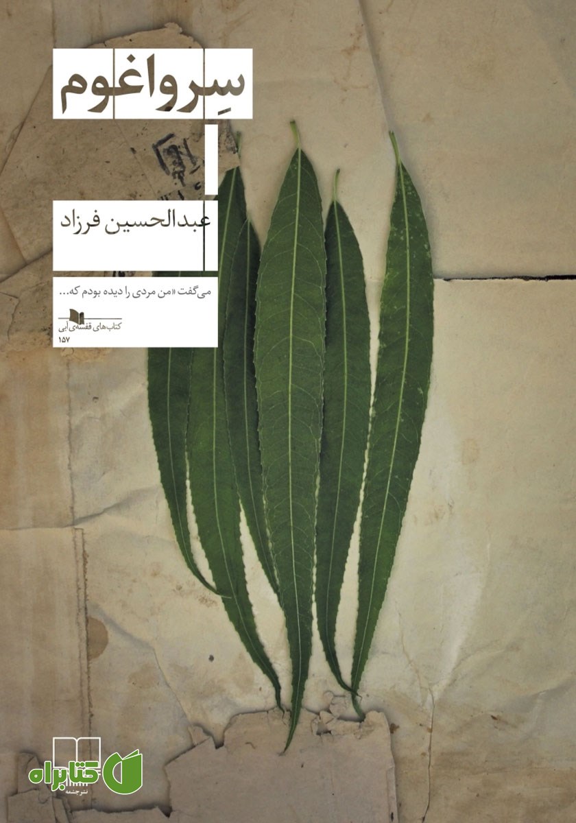 کتاب سرواغوم