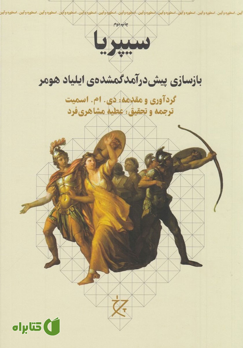 کتاب سیپریا