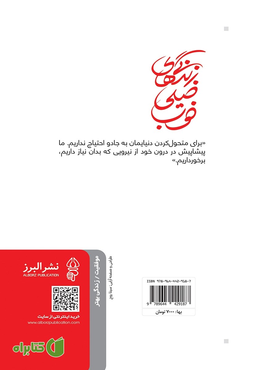 پشت جلد کتاب زندگی‌های خیلی خوب