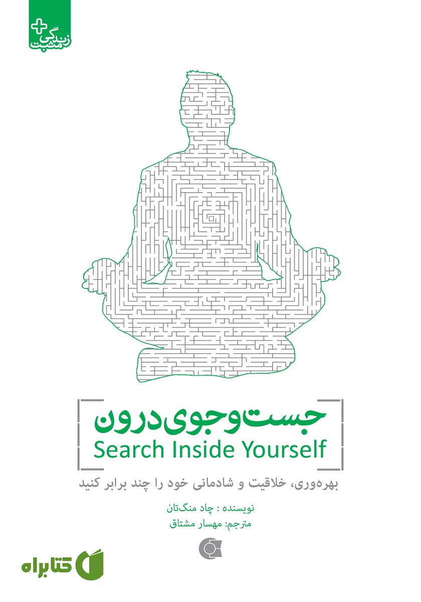 کتاب جست و جوی درون