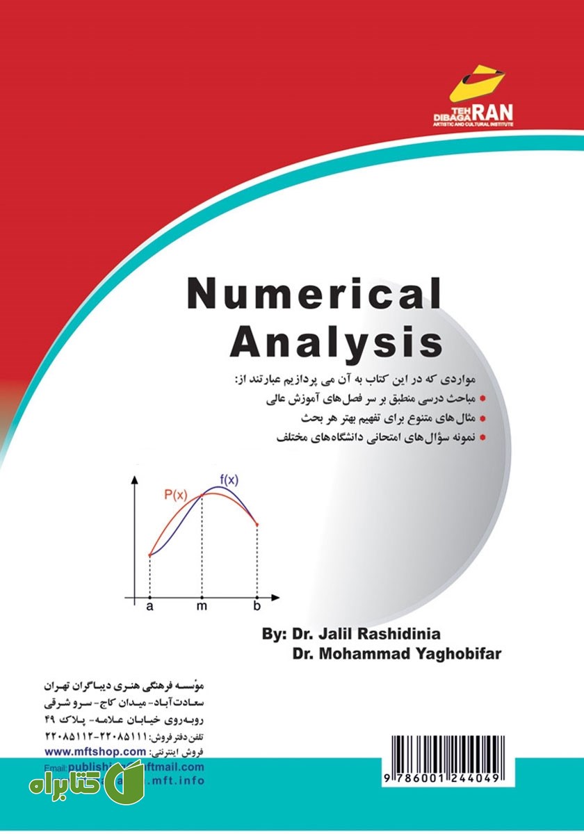 پشت جلد کتاب محاسبات عددی