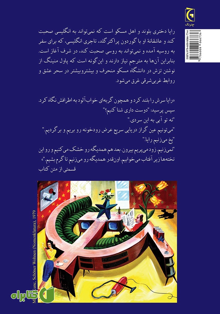 پشت جلد کتاب مترجم روسی