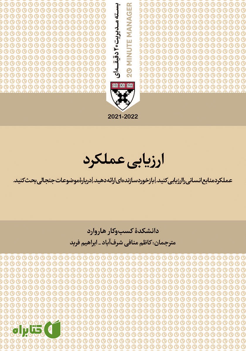 کتاب صوتی ارزیابی عملکرد