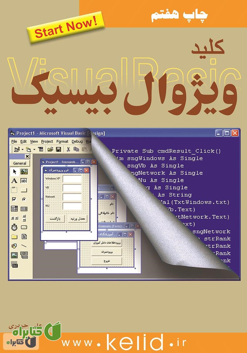 کتاب کلید ویژوال بیسیک