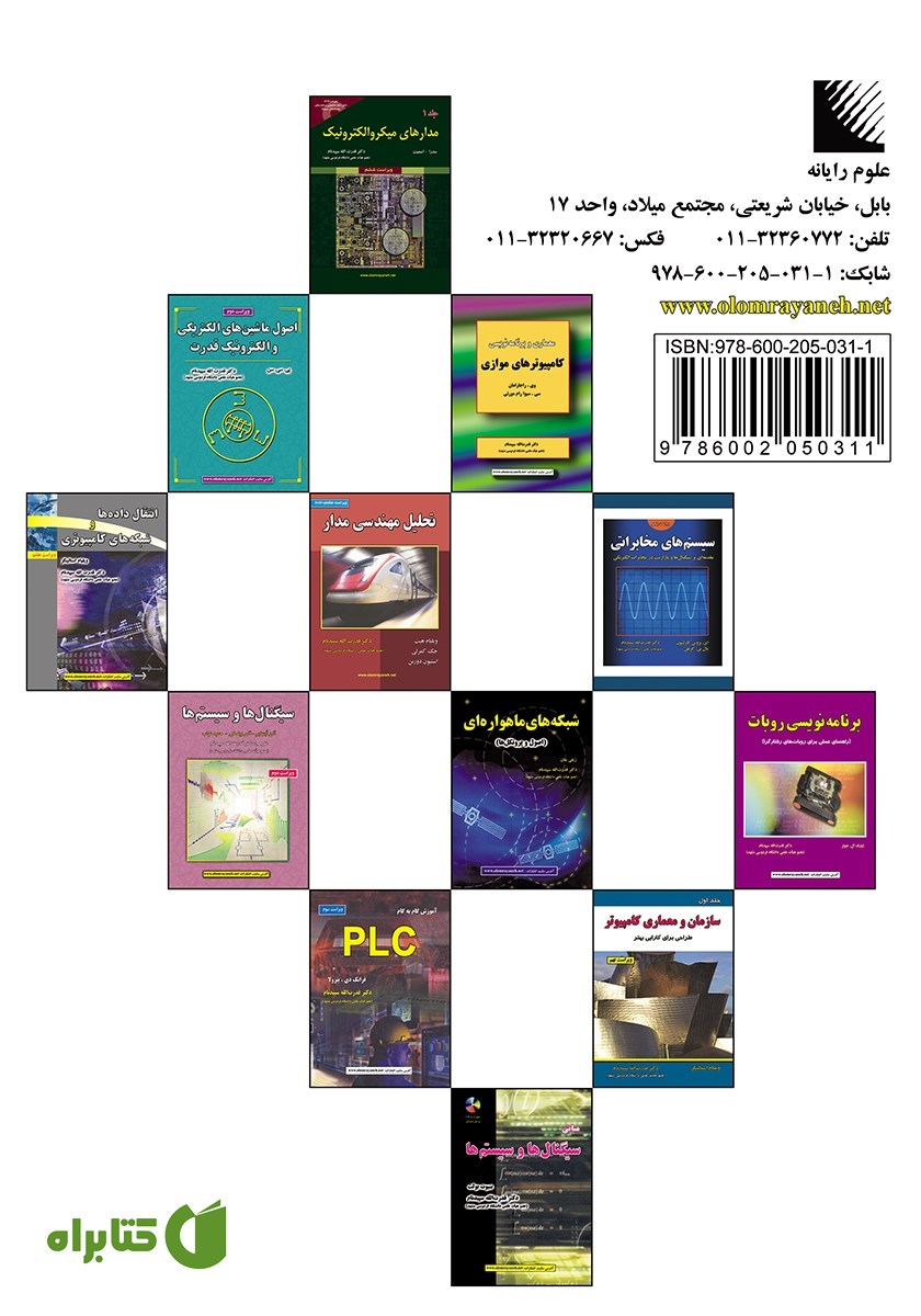 پشت جلد کتاب مبانی ماشین‌های الکتریکی
