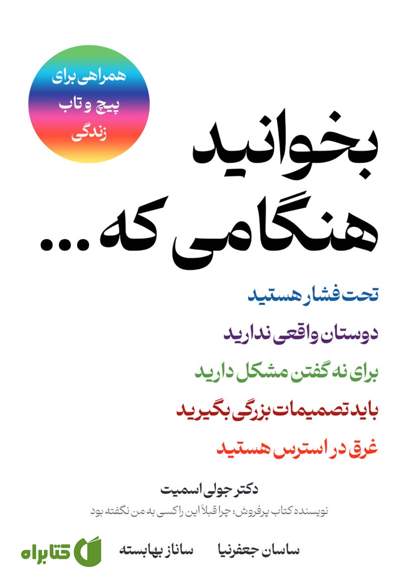 کتاب بخوانید هنگامی که...