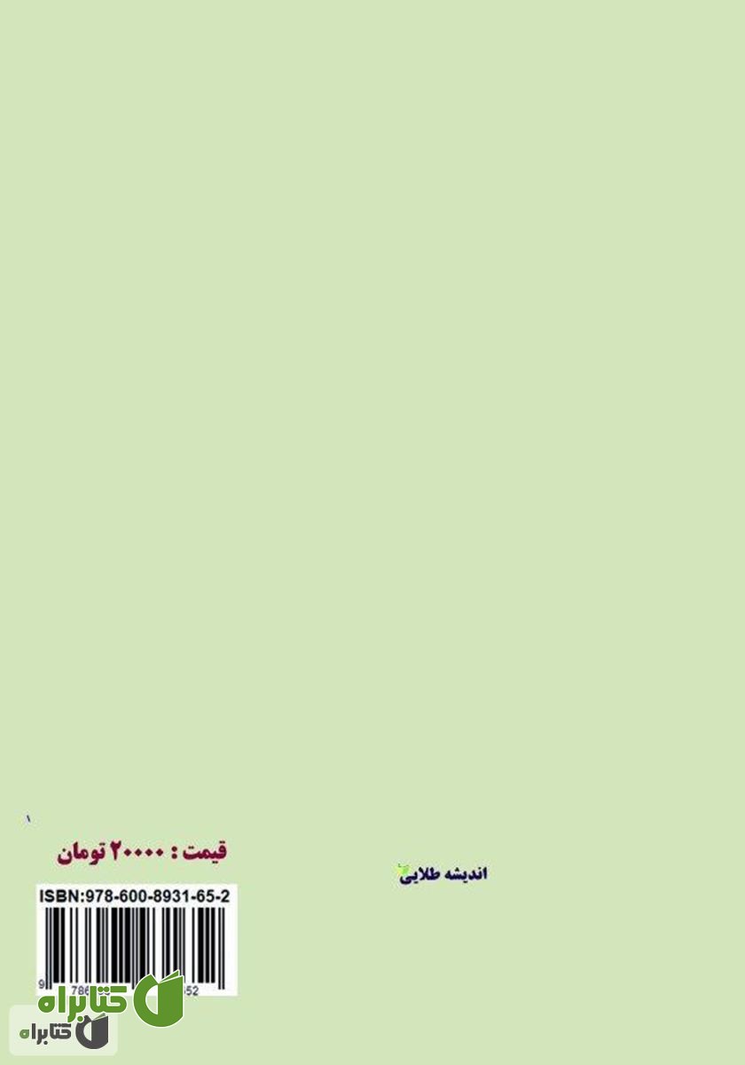 پشت جلد کتاب پناه بر خدا