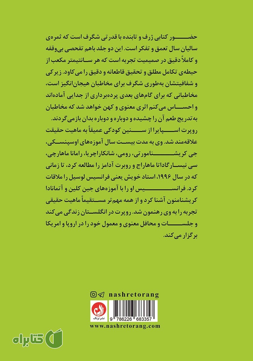 پشت جلد کتاب حضور، هنر صلح و خوشبختی
