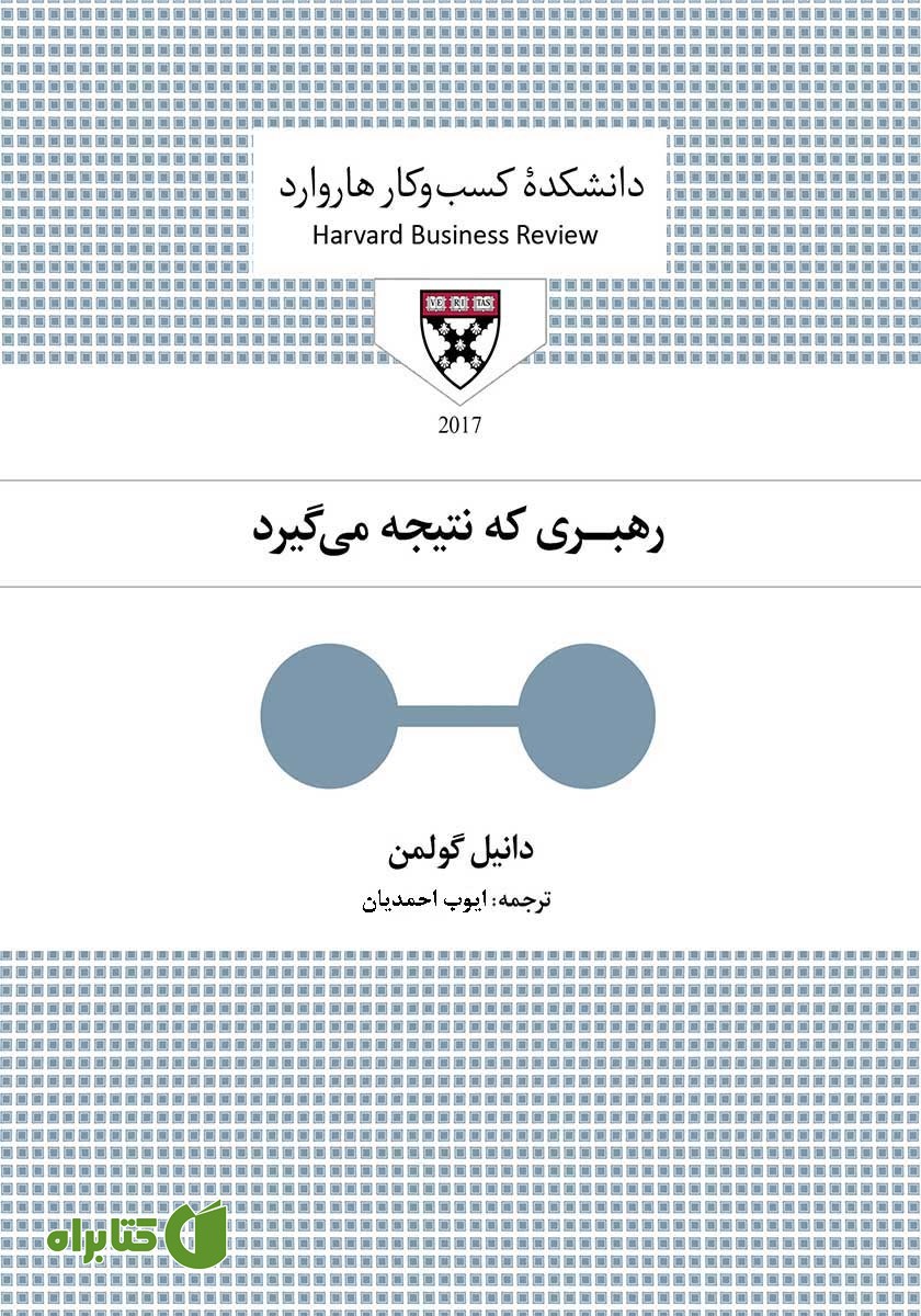 کتاب صوتی رهبری که نتیجه می‌گیرد