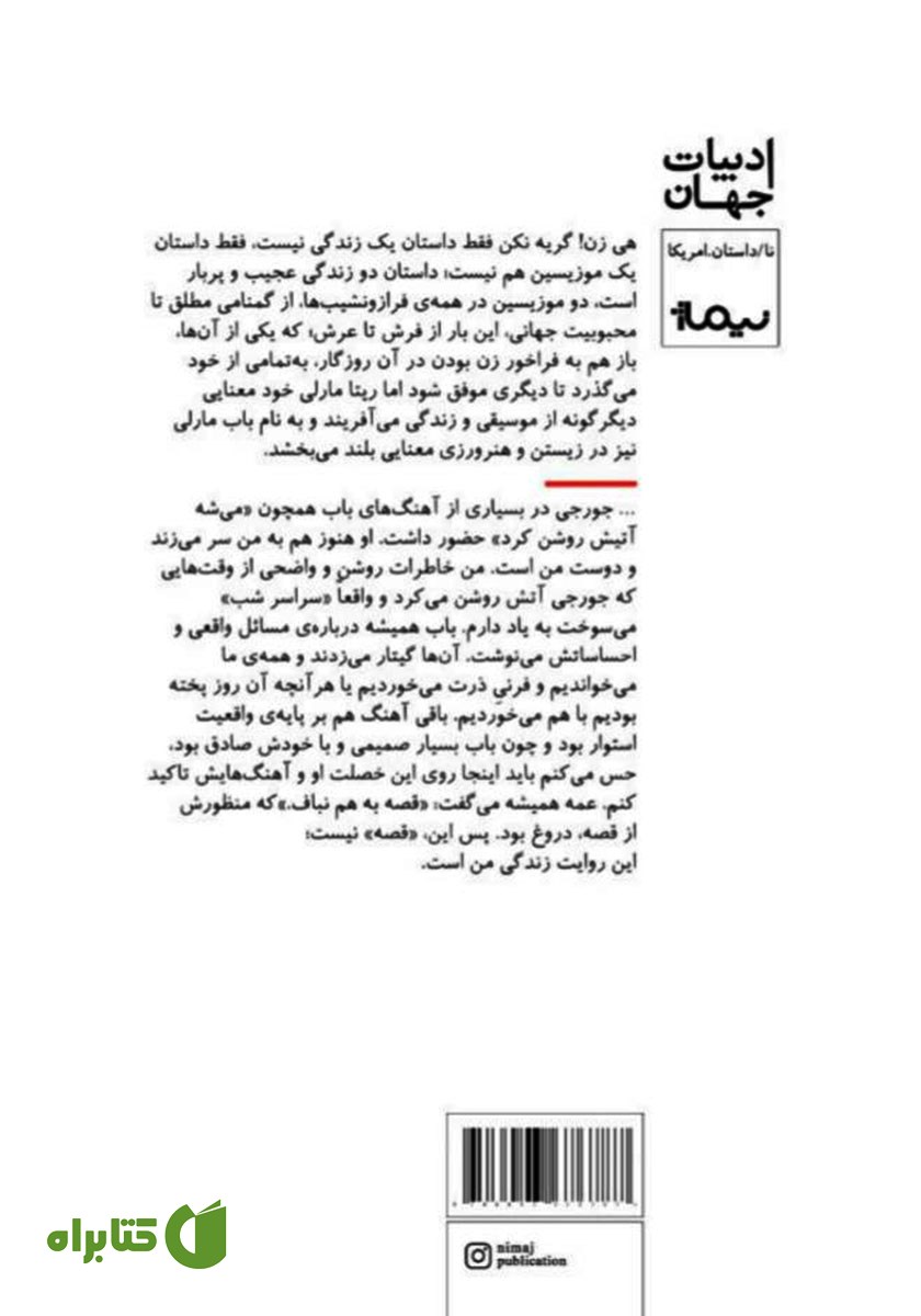 پشت جلد کتاب هی زن، گریه نکن!