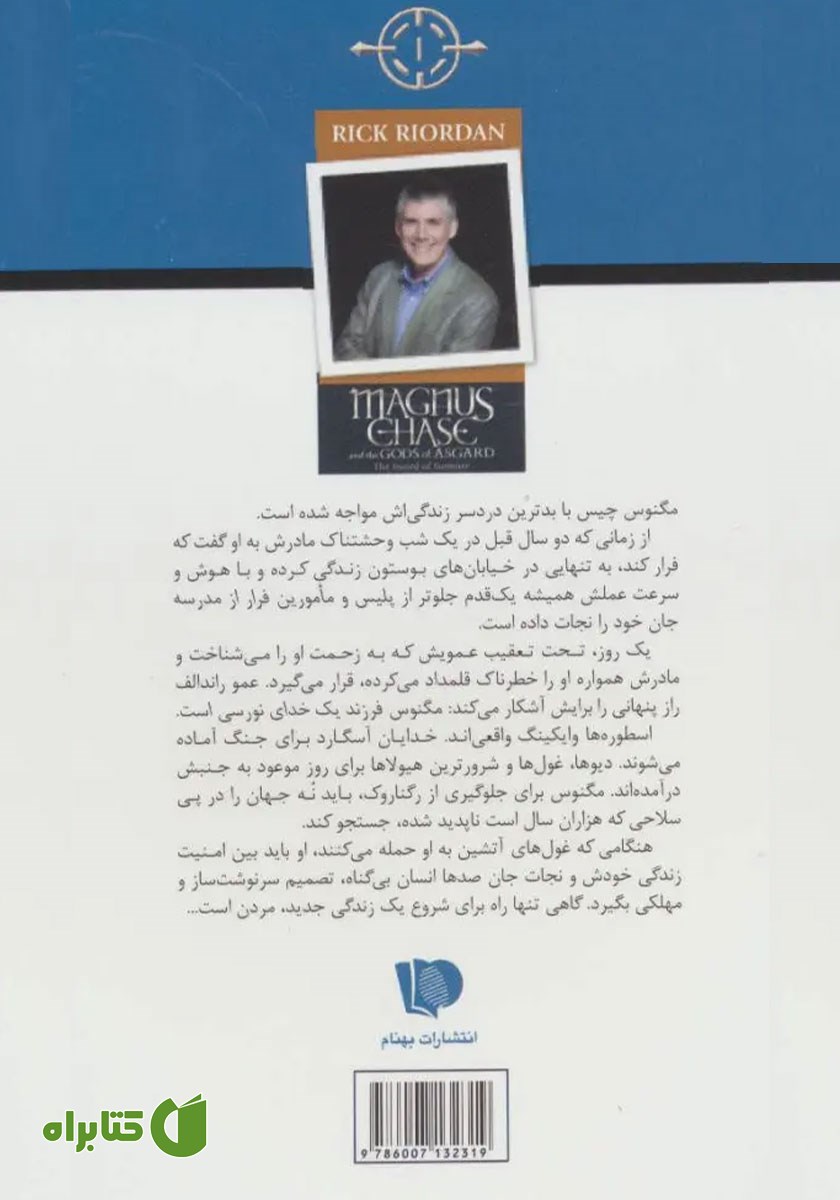 پشت جلد کتاب شمشیر تابستان