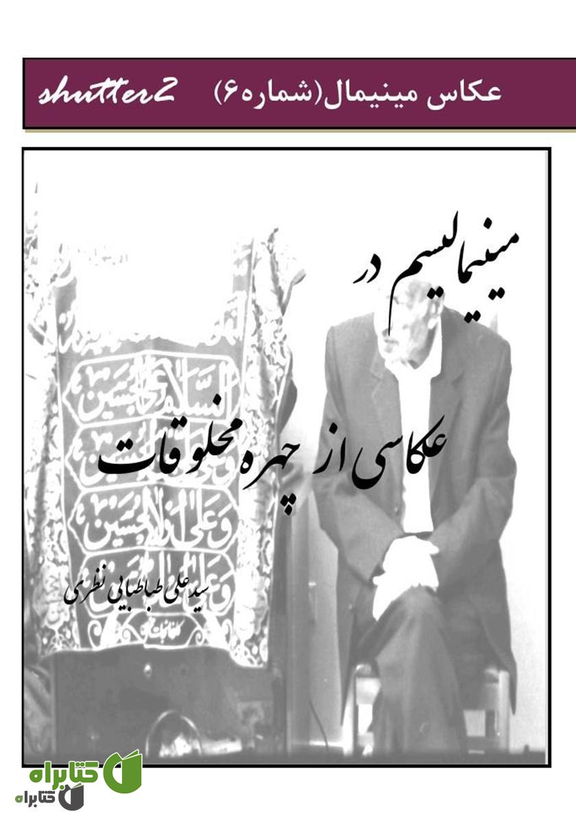 کتاب عکاسی از چهره مخلوقات