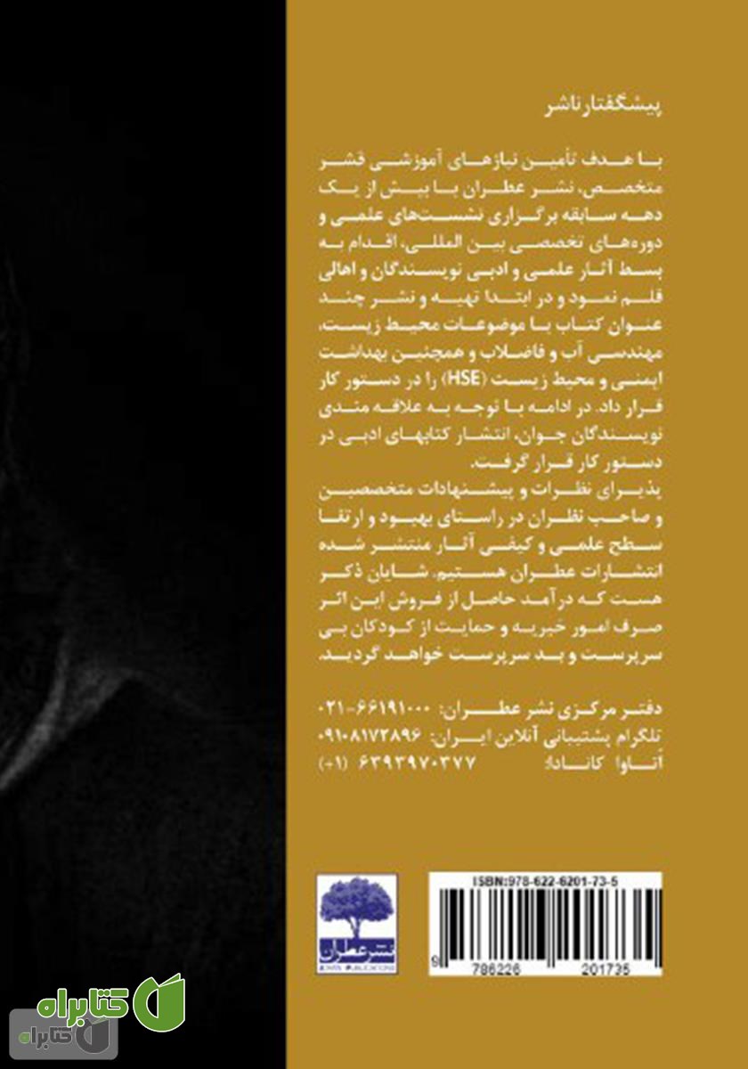 پشت جلد کتاب کهنه فروش
