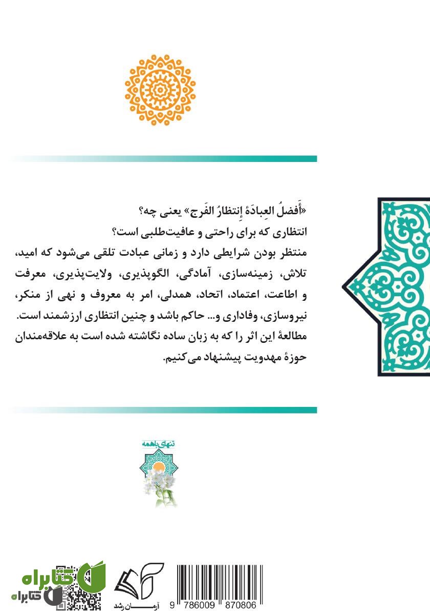 پشت جلد کتاب تنهای با همه