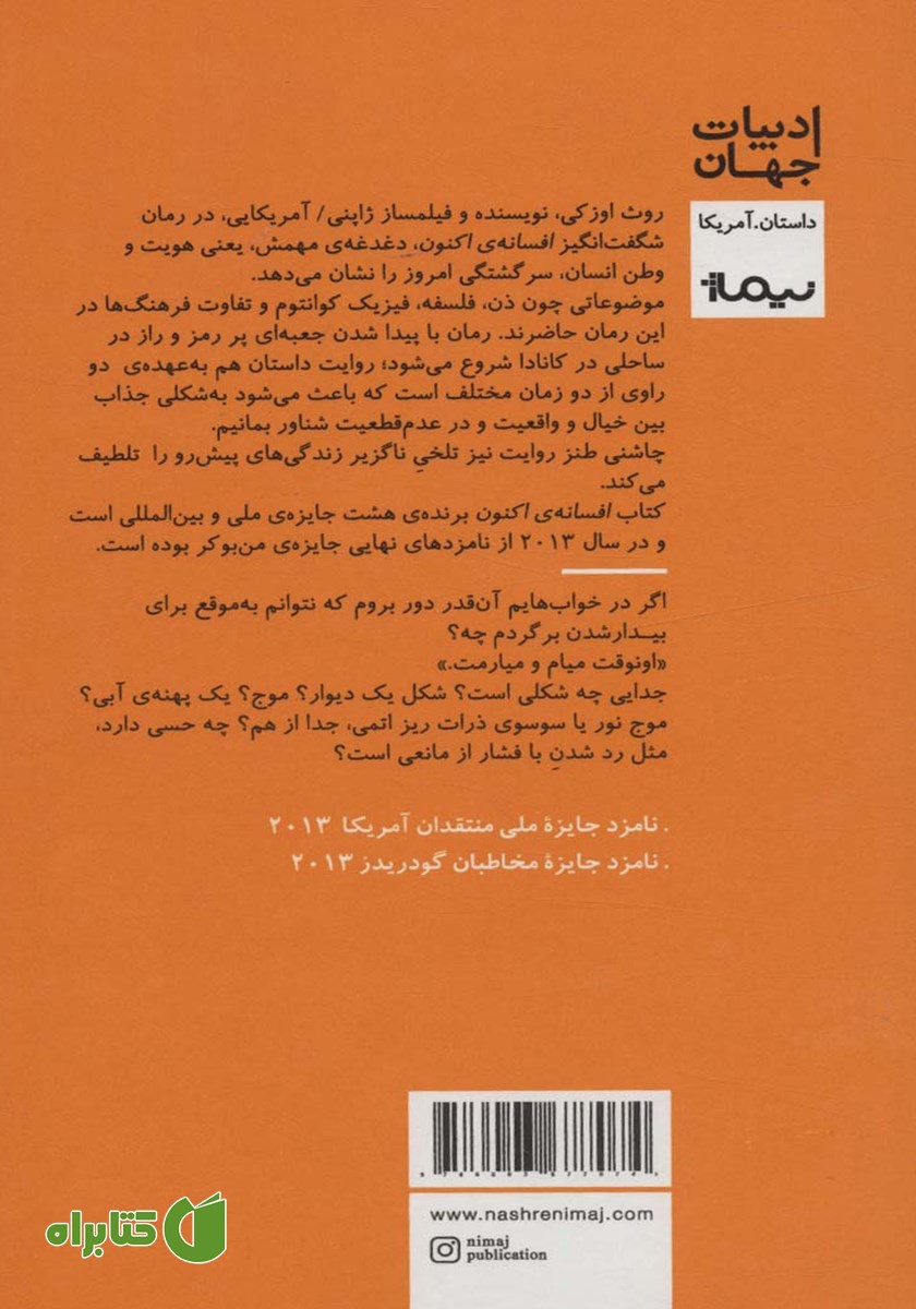پشت جلد کتاب افسانه اکنون