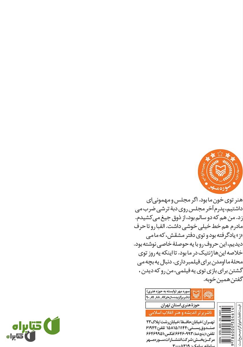 پشت جلد کتاب لطفا با پوست نخورید: چیزهایی درباره چیزهای فرهنگی