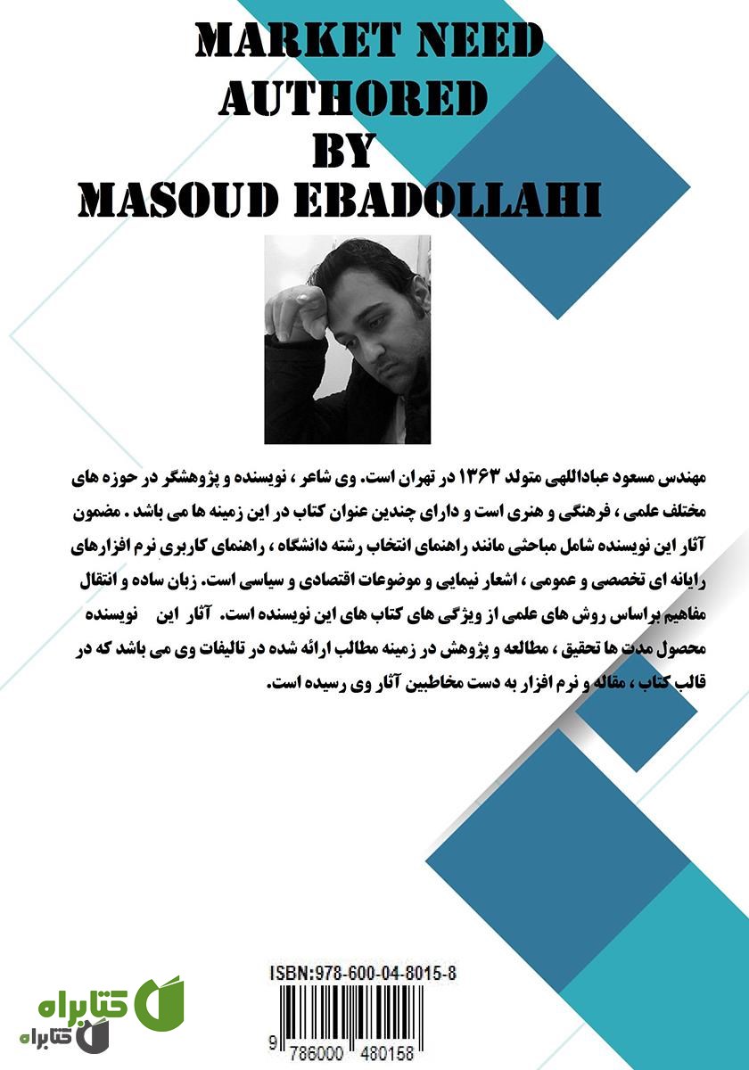 پشت جلد کتاب نیاز بازار: راهنمای انتخاب رشته دانشگاه