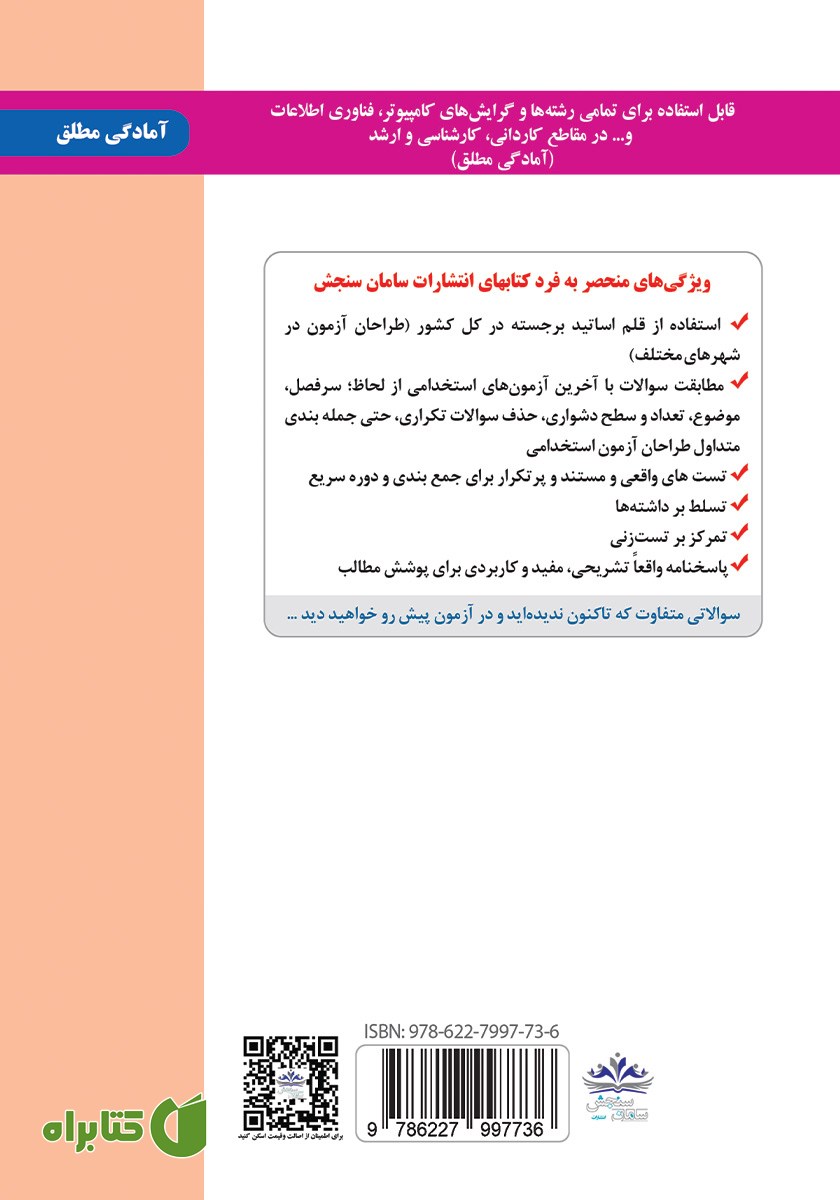 پشت جلد کتاب استخدامی بانکدار 2
